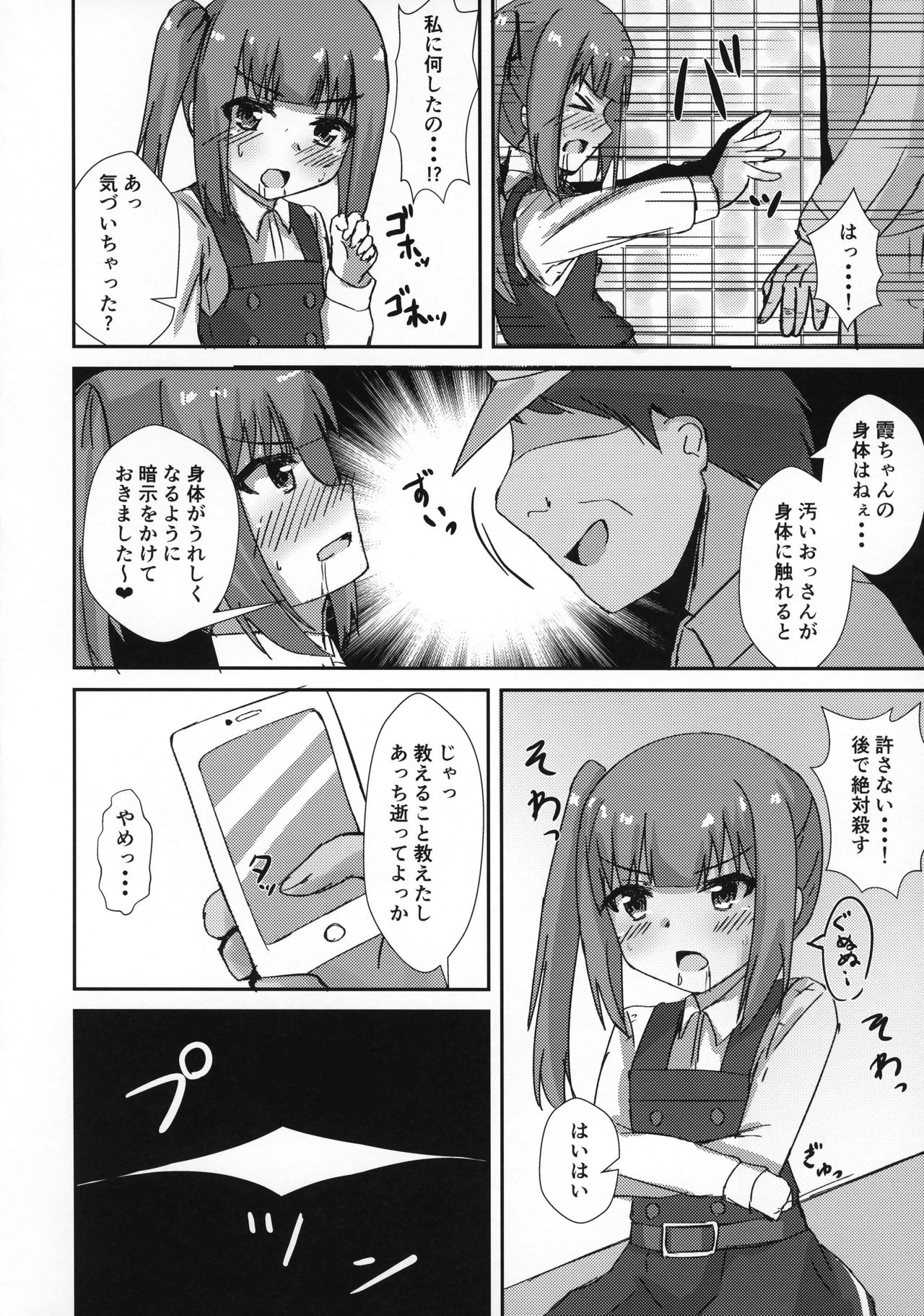 Saimin Seishori Kasumi-chan page 9 full