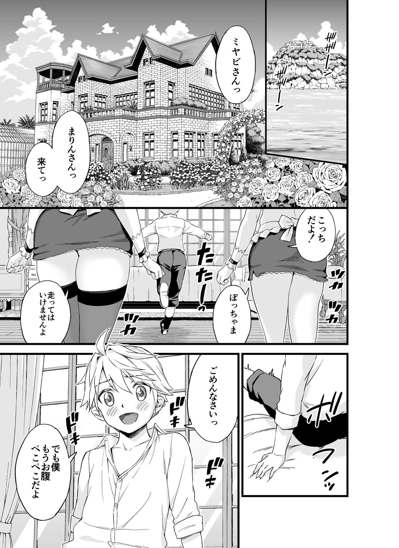 Bocchama wa Oppai Milk de Otawamure page 3 full