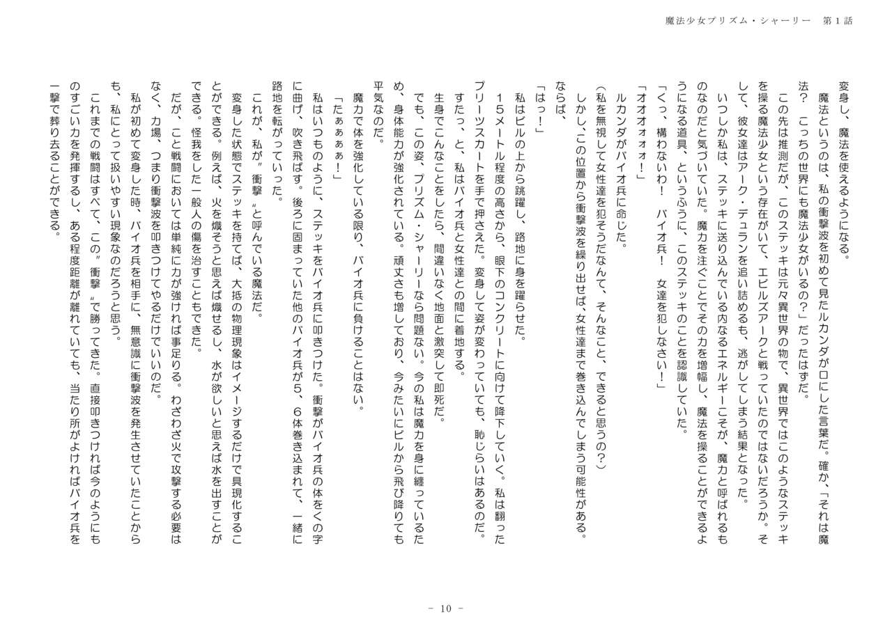 Mahou Shoujo Prism Shirley Wana ni Ochita Mahou Shoujo ~Owaranai Rinkan Jigoku~ page 10 full