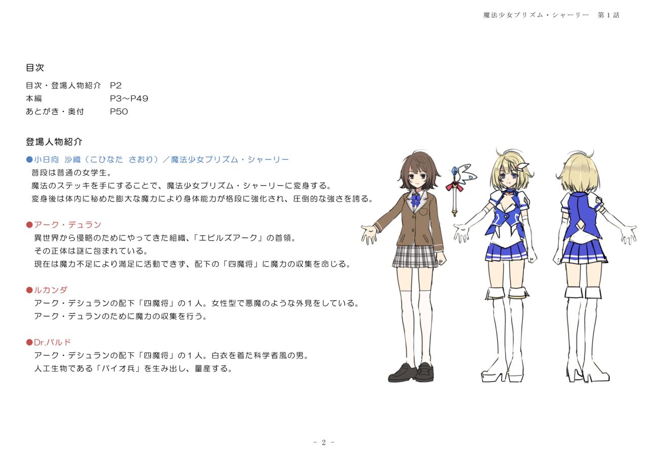 Mahou Shoujo Prism Shirley Wana ni Ochita Mahou Shoujo ~Owaranai Rinkan Jigoku~ page 2 full