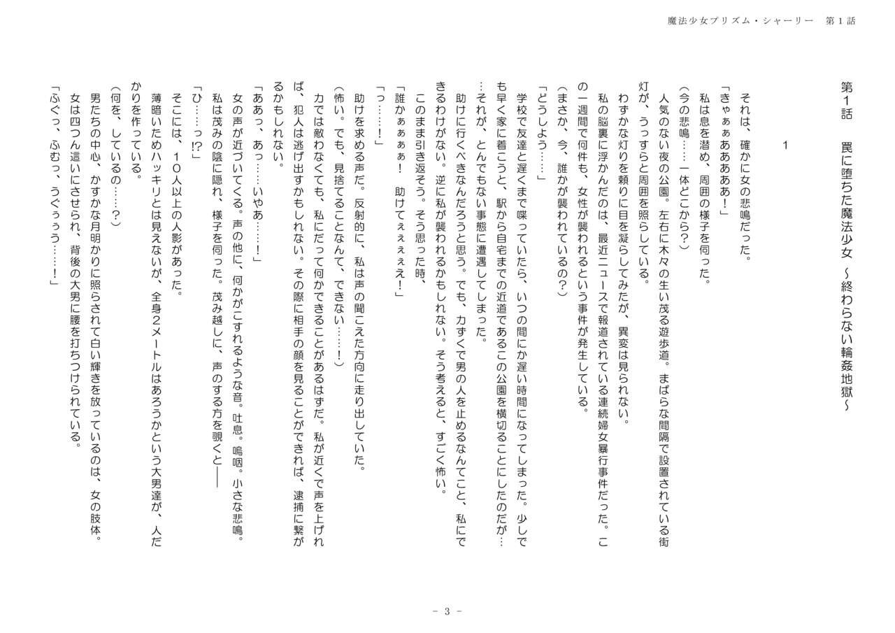 Mahou Shoujo Prism Shirley Wana ni Ochita Mahou Shoujo ~Owaranai Rinkan Jigoku~ page 3 full