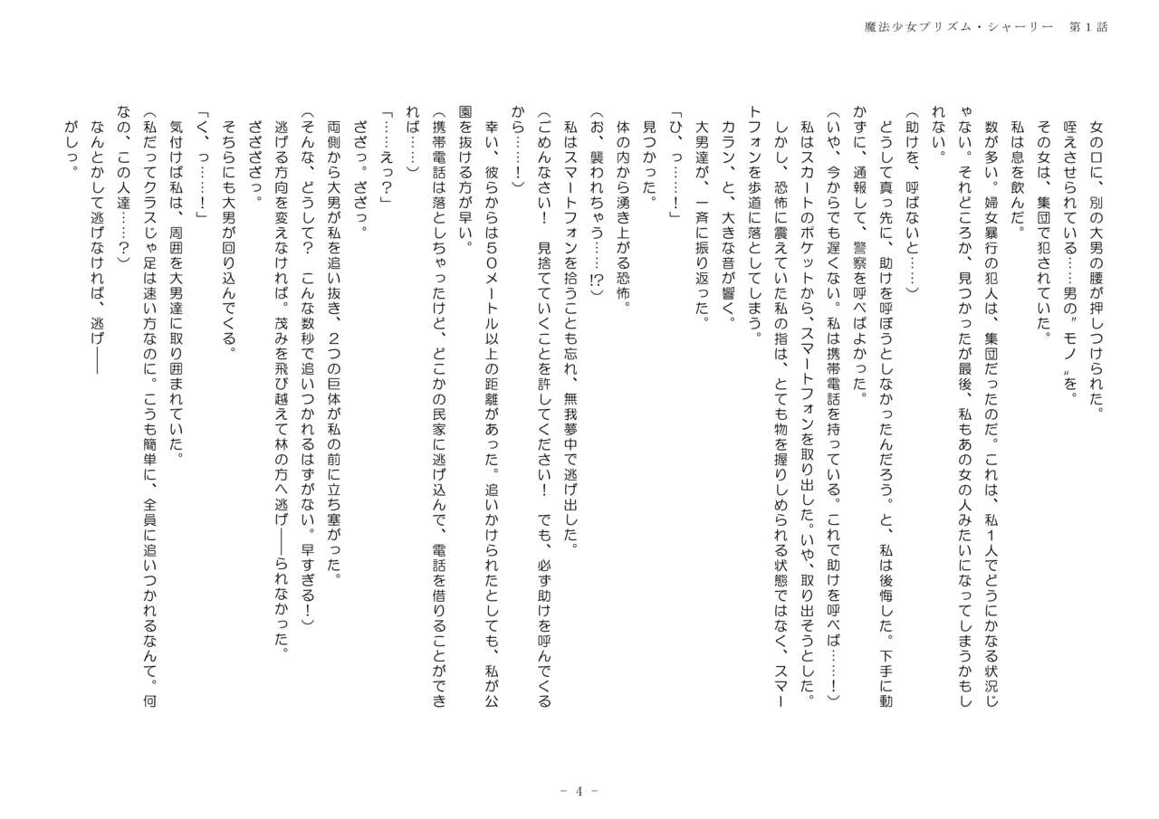 Mahou Shoujo Prism Shirley Wana ni Ochita Mahou Shoujo ~Owaranai Rinkan Jigoku~ page 4 full