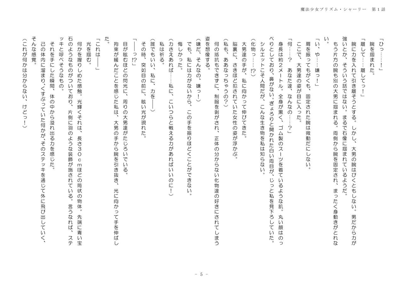 Mahou Shoujo Prism Shirley Wana ni Ochita Mahou Shoujo ~Owaranai Rinkan Jigoku~ page 5 full