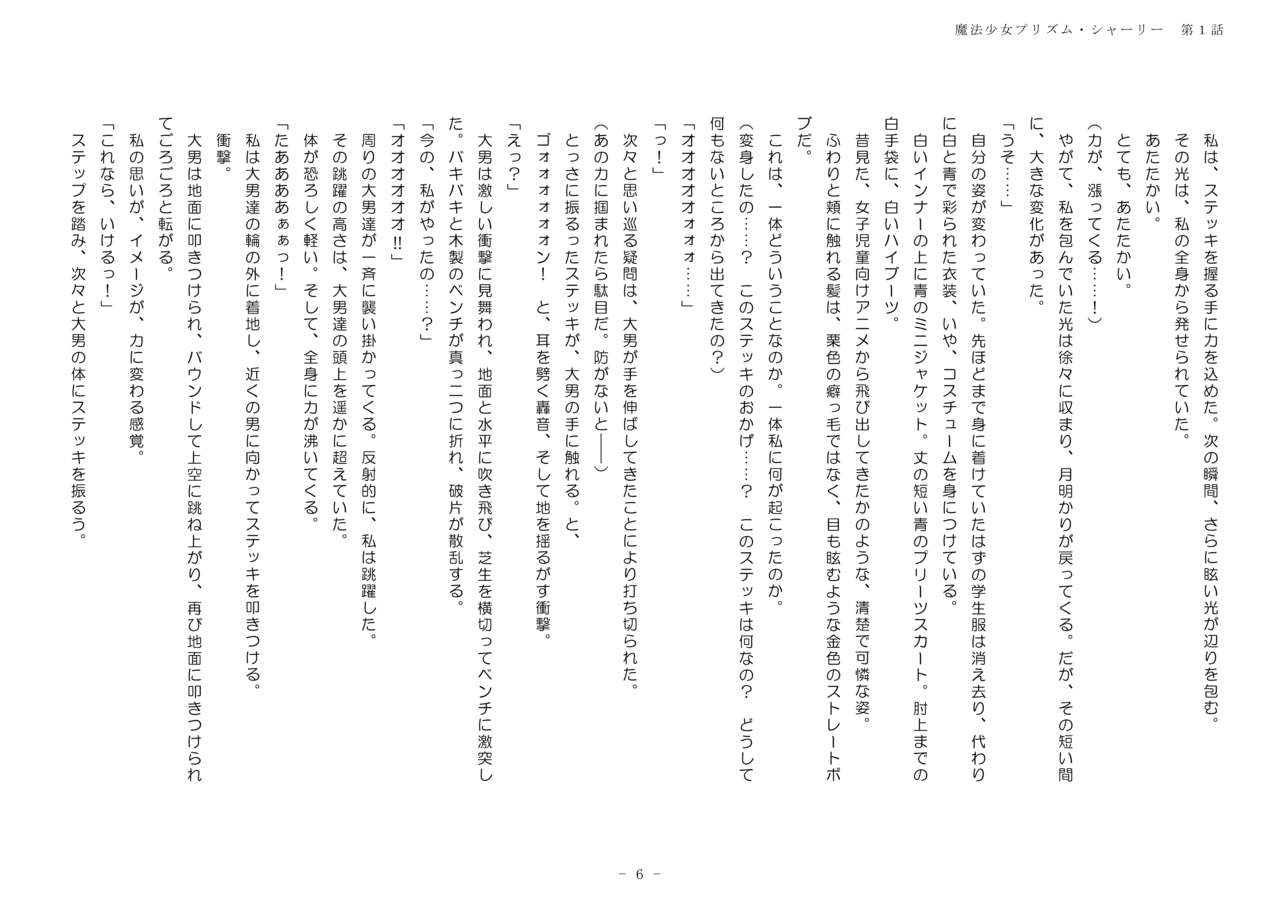 Mahou Shoujo Prism Shirley Wana ni Ochita Mahou Shoujo ~Owaranai Rinkan Jigoku~ page 6 full