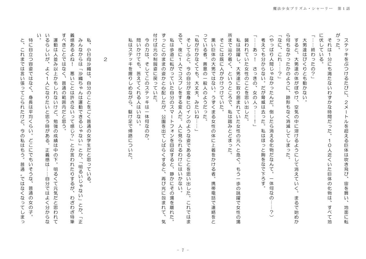 Mahou Shoujo Prism Shirley Wana ni Ochita Mahou Shoujo ~Owaranai Rinkan Jigoku~ page 7 full