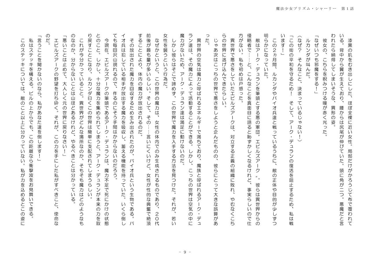 Mahou Shoujo Prism Shirley Wana ni Ochita Mahou Shoujo ~Owaranai Rinkan Jigoku~ page 9 full