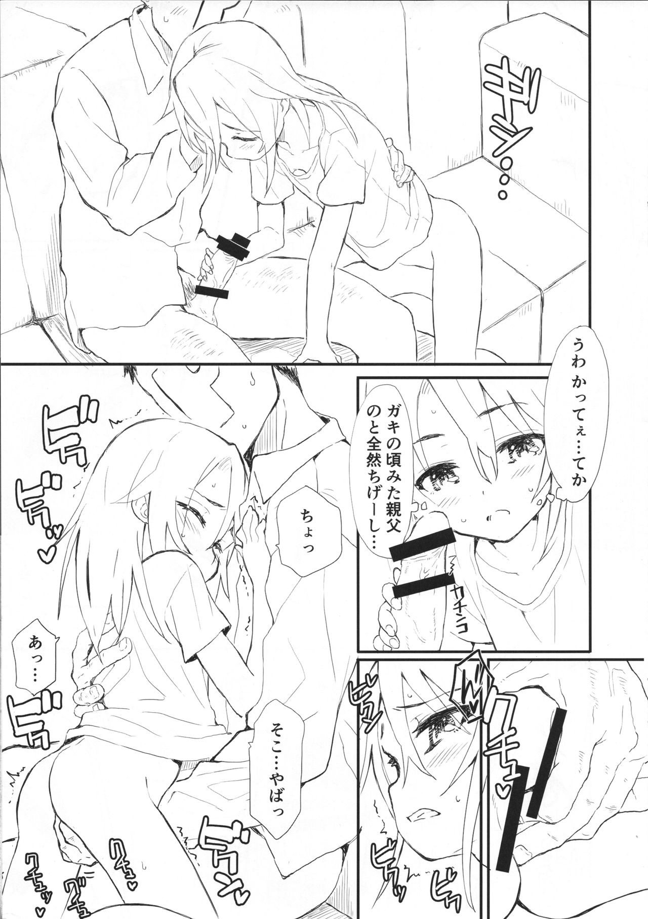 Haru-chin no Erohon page 4 full