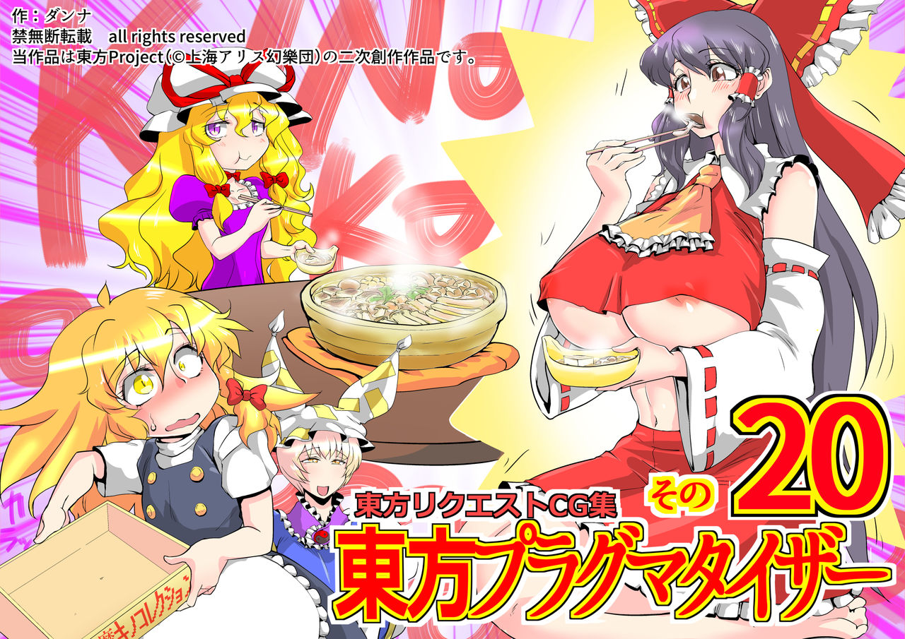 Touhou Pragmatizer Sono 20 page 1 full