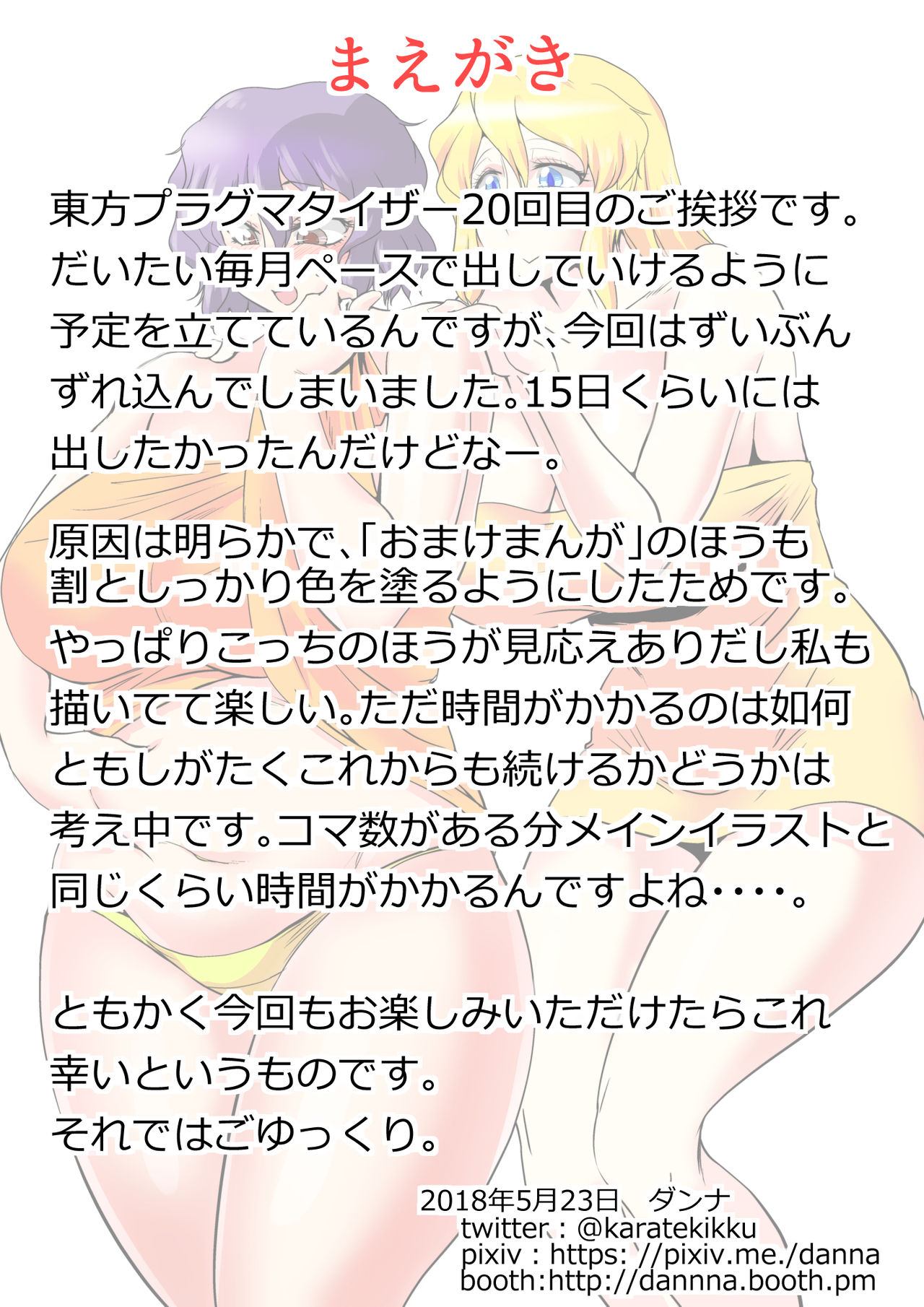 Touhou Pragmatizer Sono 20 page 2 full