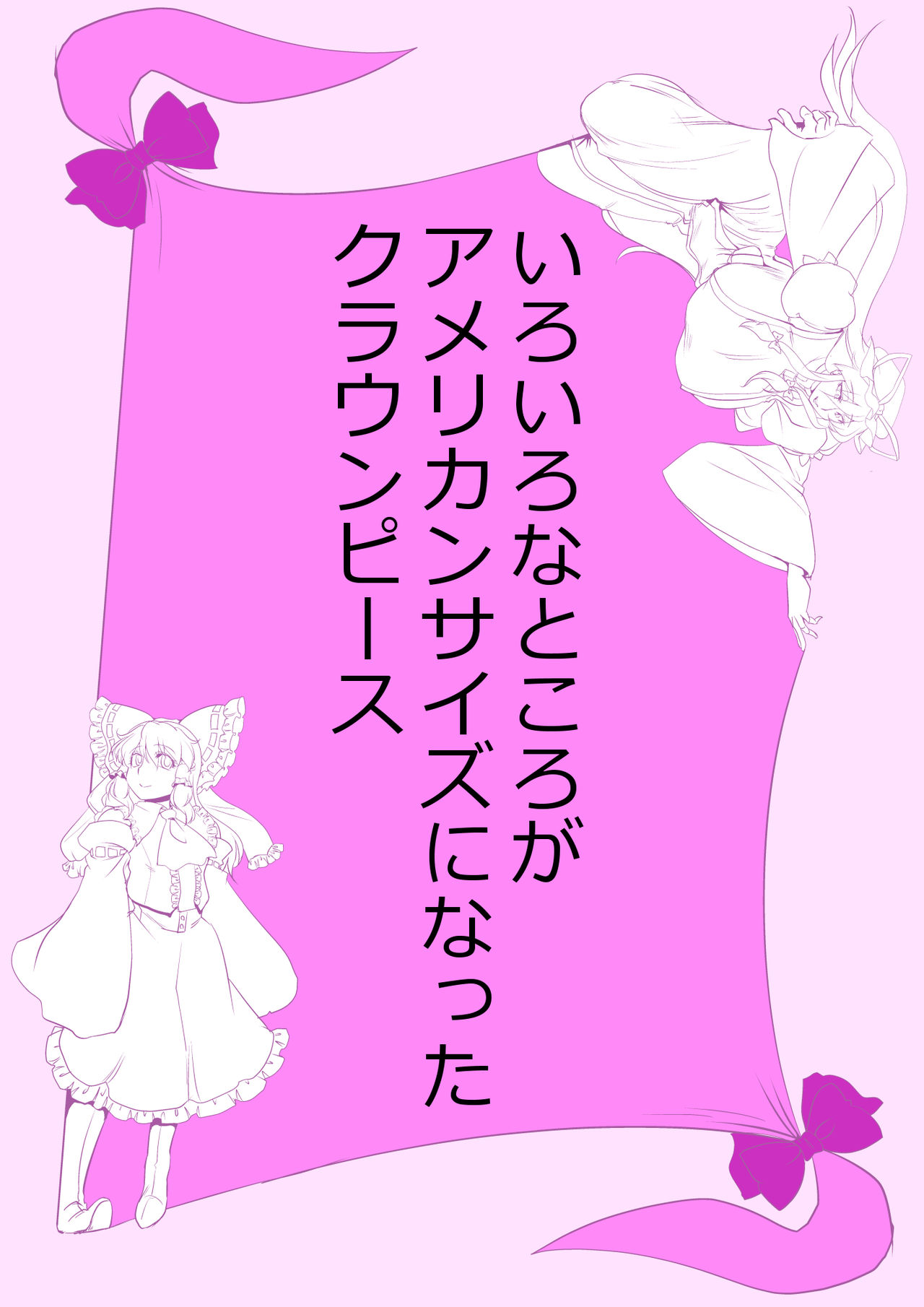 Touhou Pragmatizer Sono 20 page 3 full