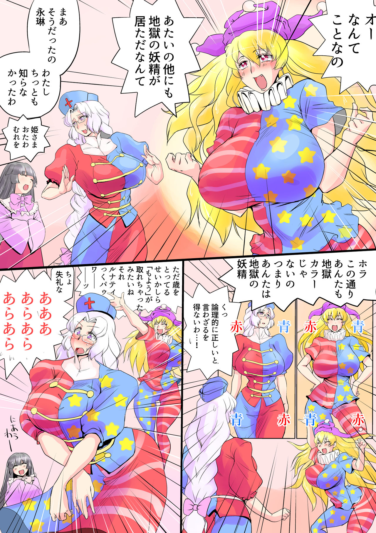 Touhou Pragmatizer Sono 20 page 5 full