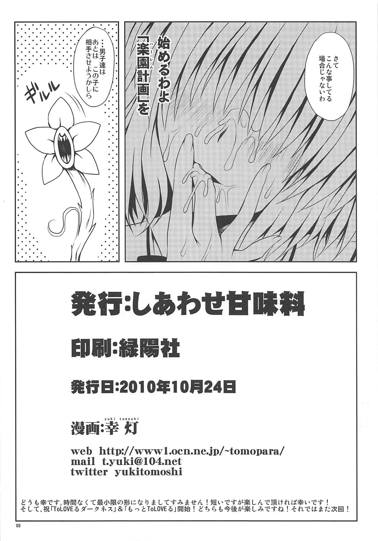 Momo-sama Darkness page 8 full