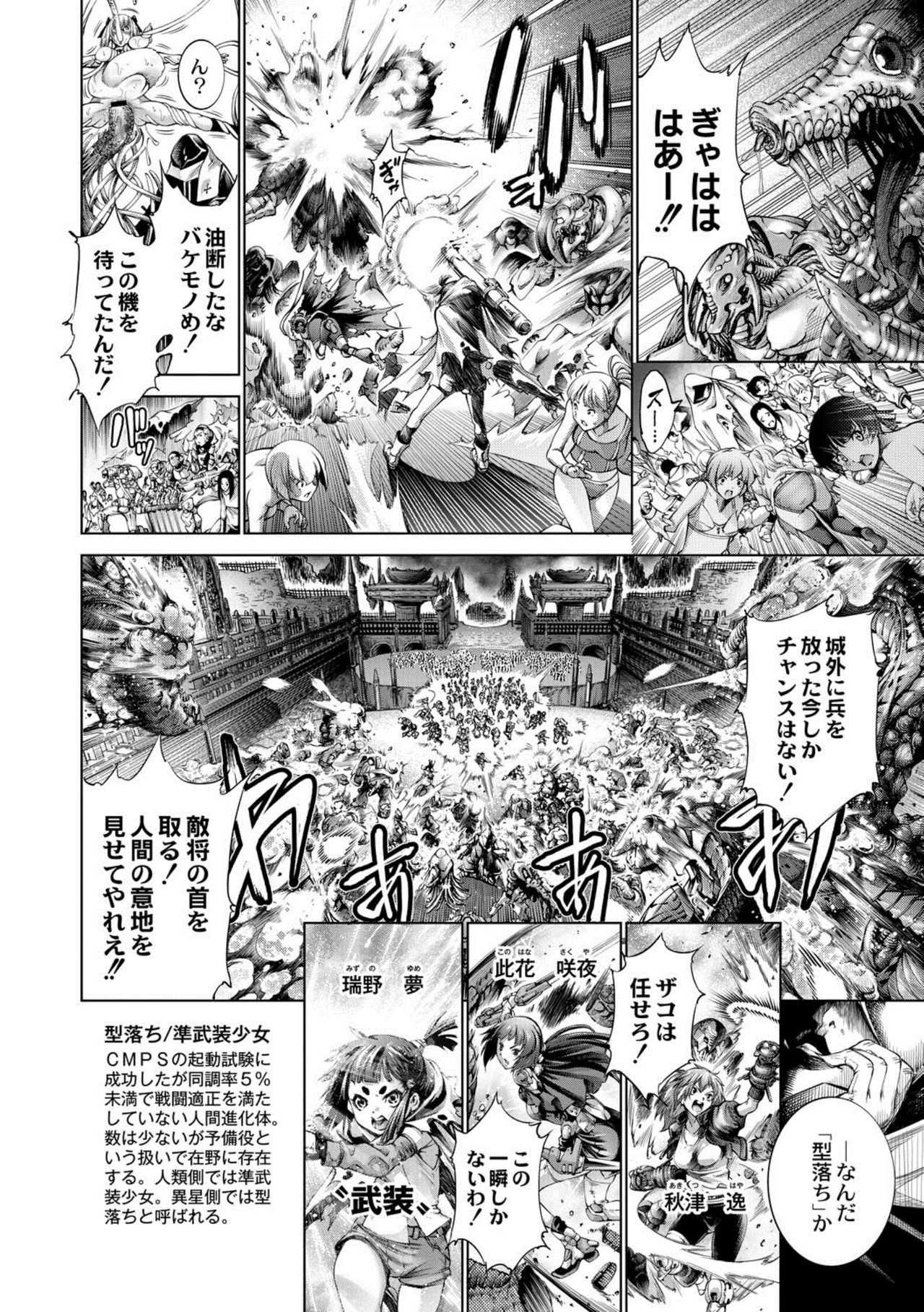 Savior of the Malicious ~Shoujo Hangyaku~ 5-wa page 6 full