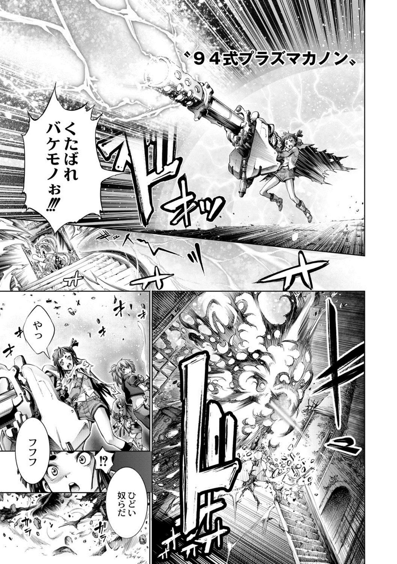 Savior of the Malicious ~Shoujo Hangyaku~ 5-wa page 7 full