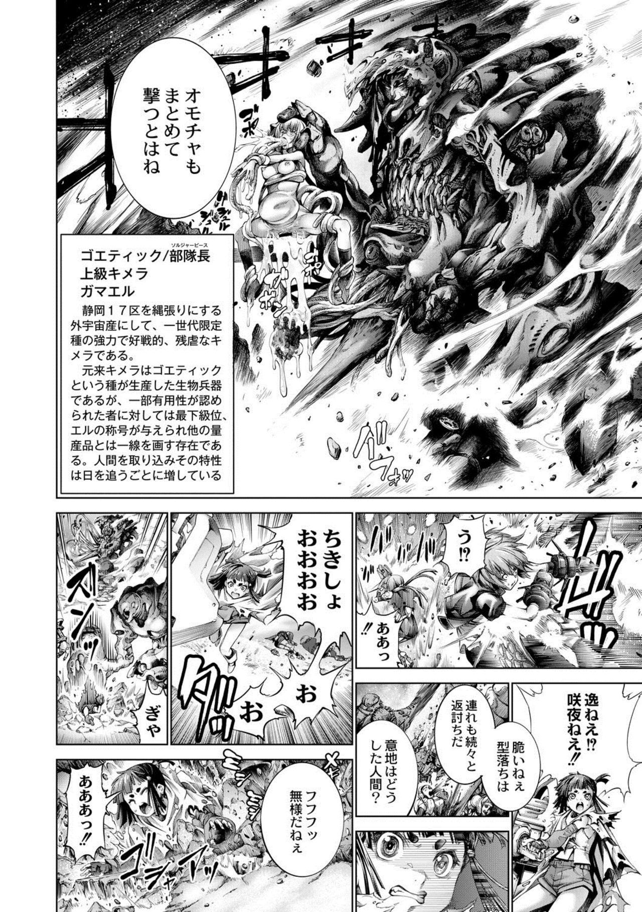 Savior of the Malicious ~Shoujo Hangyaku~ 5-wa page 8 full