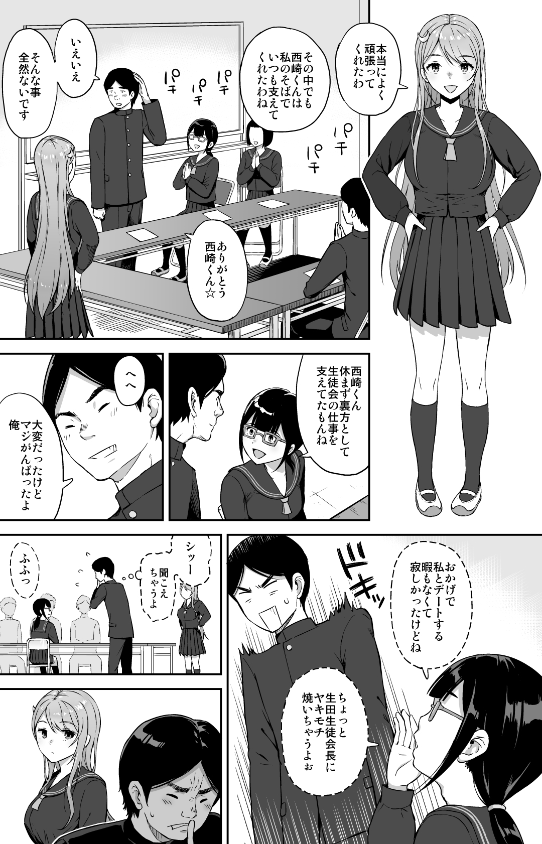 Adolescence 08 Seitokaichou Ikuta Sayuri page 3 full