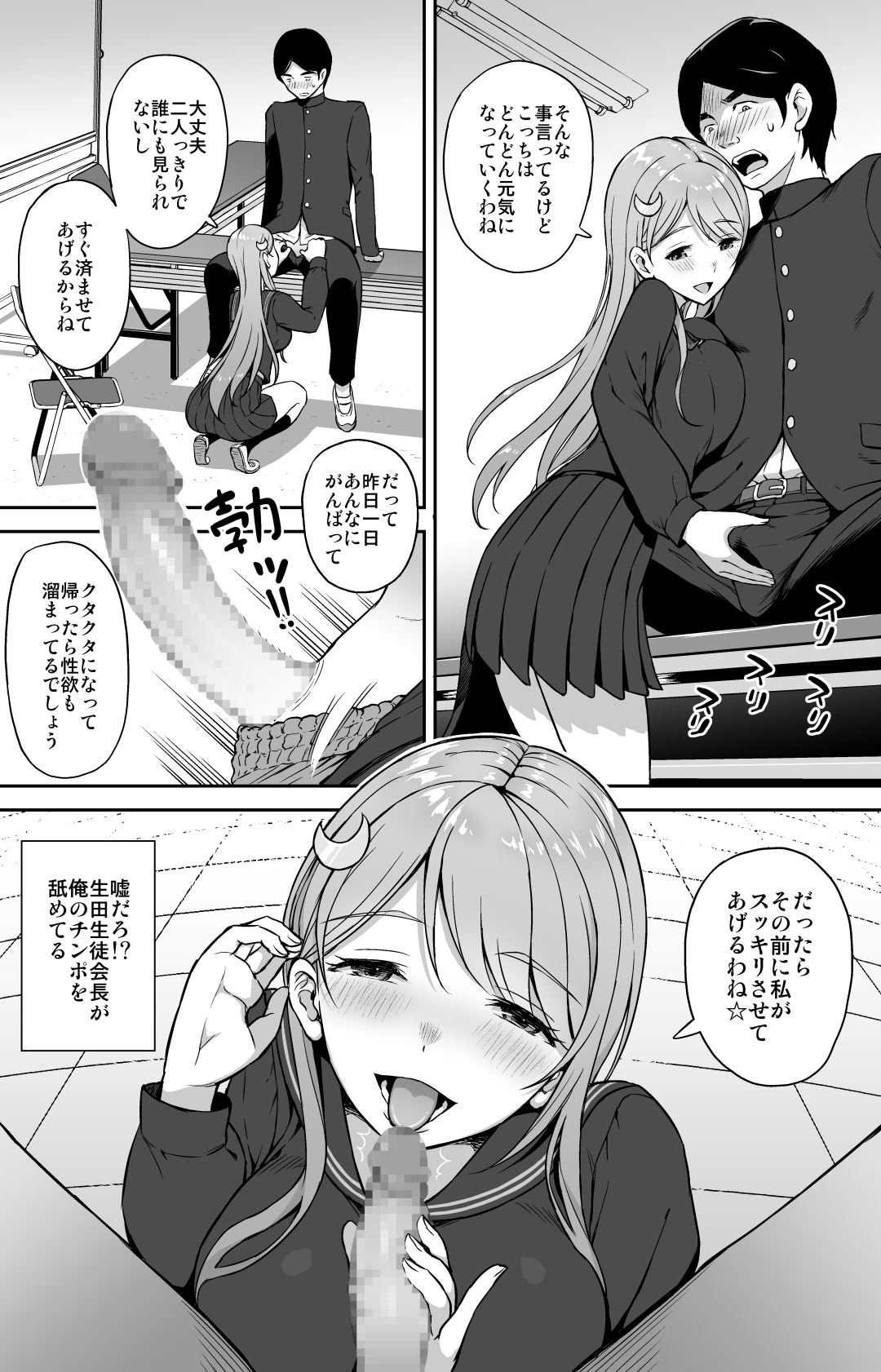 Adolescence 08 Seitokaichou Ikuta Sayuri page 7 full