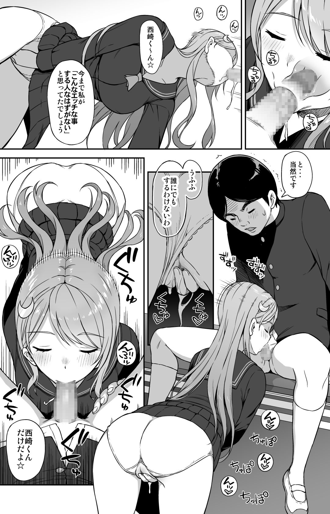 Adolescence 08 Seitokaichou Ikuta Sayuri page 9 full