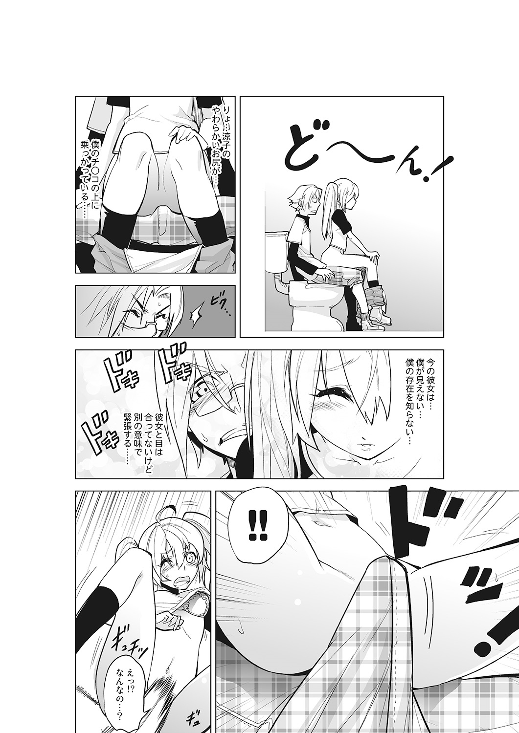 Kanzen Shihai! Joshi Konekuri Saimin Dokei ~Ma, Indou Control~ Joukan page 10 full