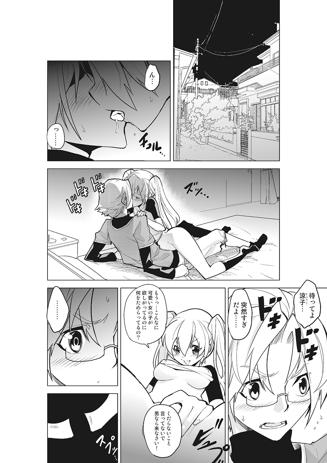 Kanzen Shihai! Joshi Konekuri Saimin Dokei ~Ma, Indou Control~ Joukan page 2 full