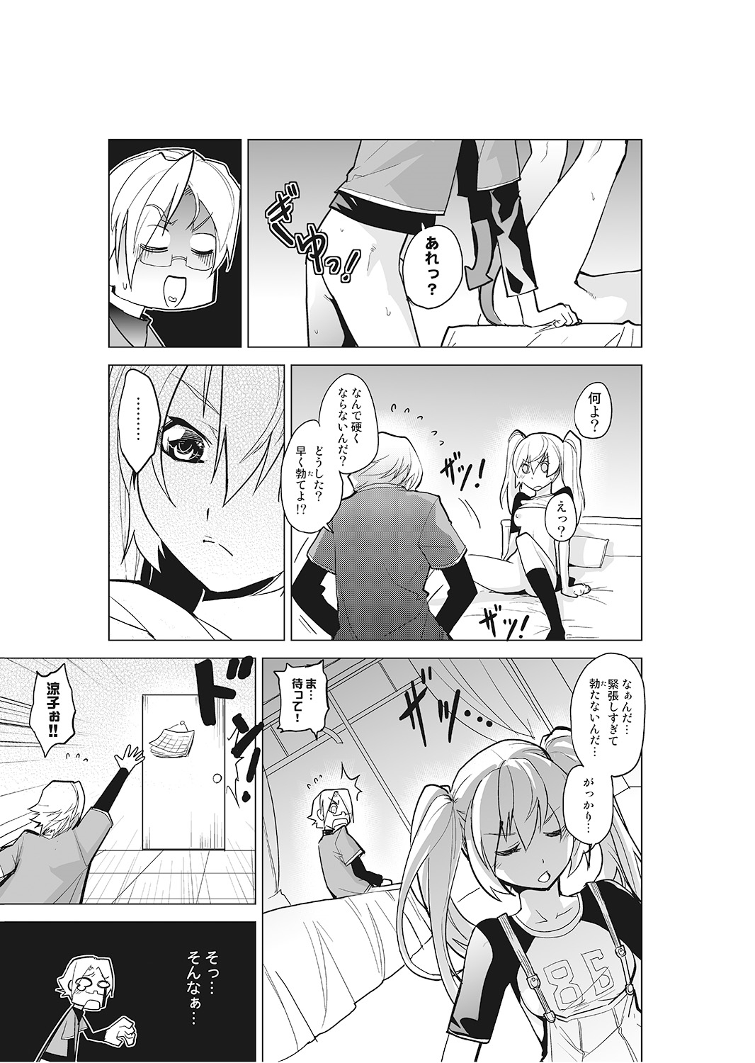 Kanzen Shihai! Joshi Konekuri Saimin Dokei ~Ma, Indou Control~ Joukan page 3 full