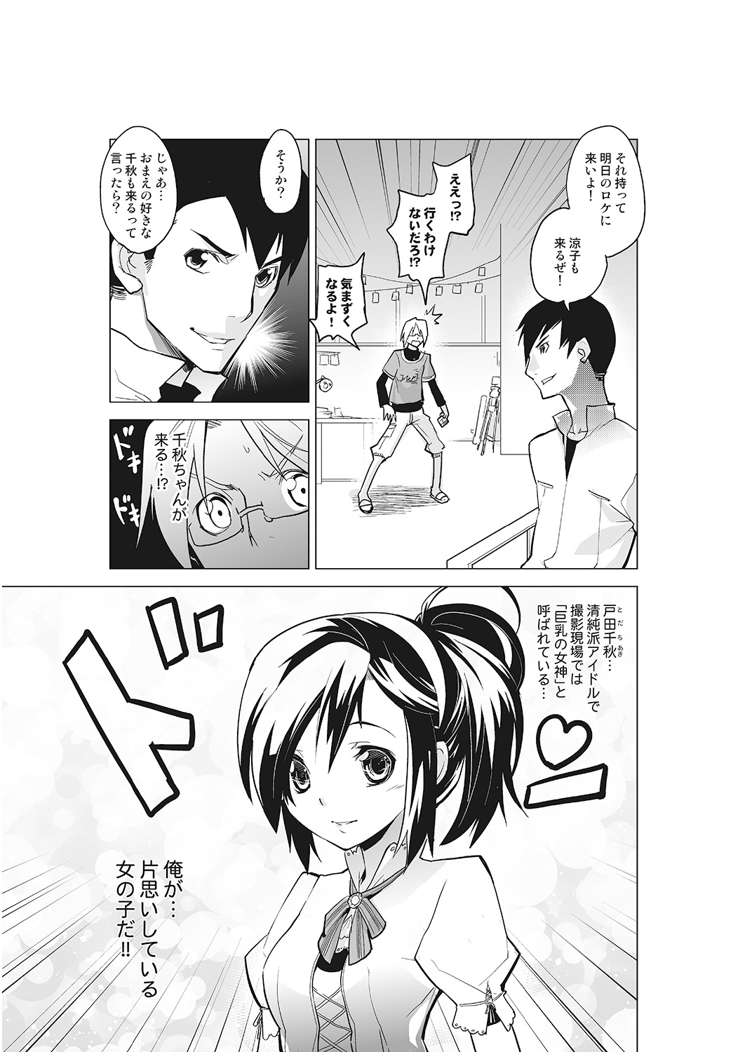 Kanzen Shihai! Joshi Konekuri Saimin Dokei ~Ma, Indou Control~ Joukan page 5 full
