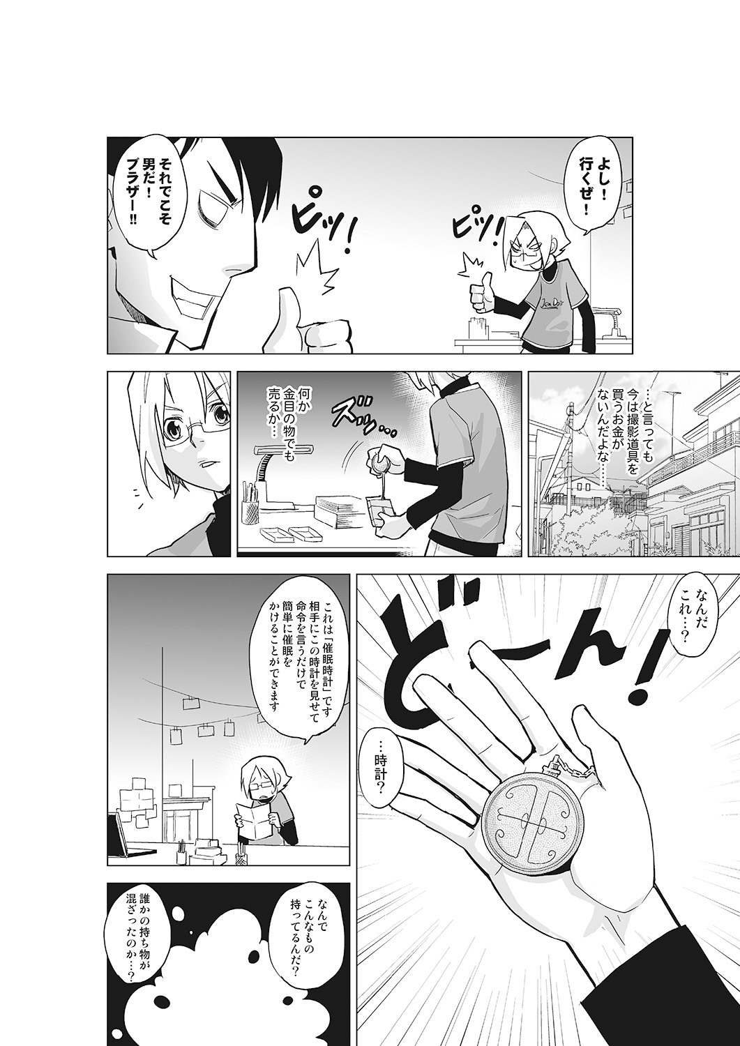 Kanzen Shihai! Joshi Konekuri Saimin Dokei ~Ma, Indou Control~ Joukan page 6 full