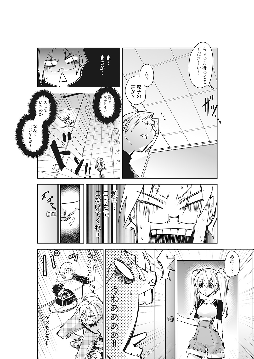 Kanzen Shihai! Joshi Konekuri Saimin Dokei ~Ma, Indou Control~ Joukan page 8 full
