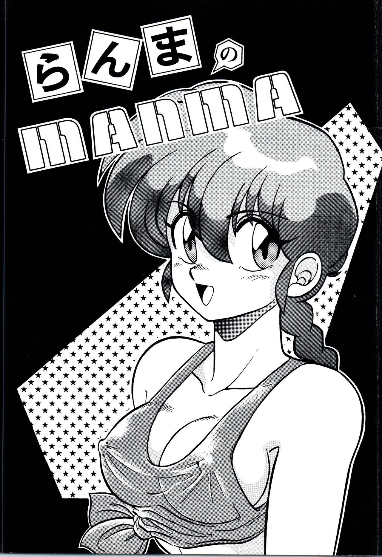 Ranma no Manma page 1 full