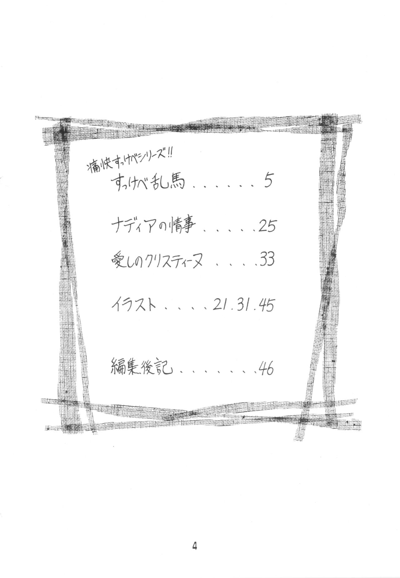 Ranma no Manma page 3 full