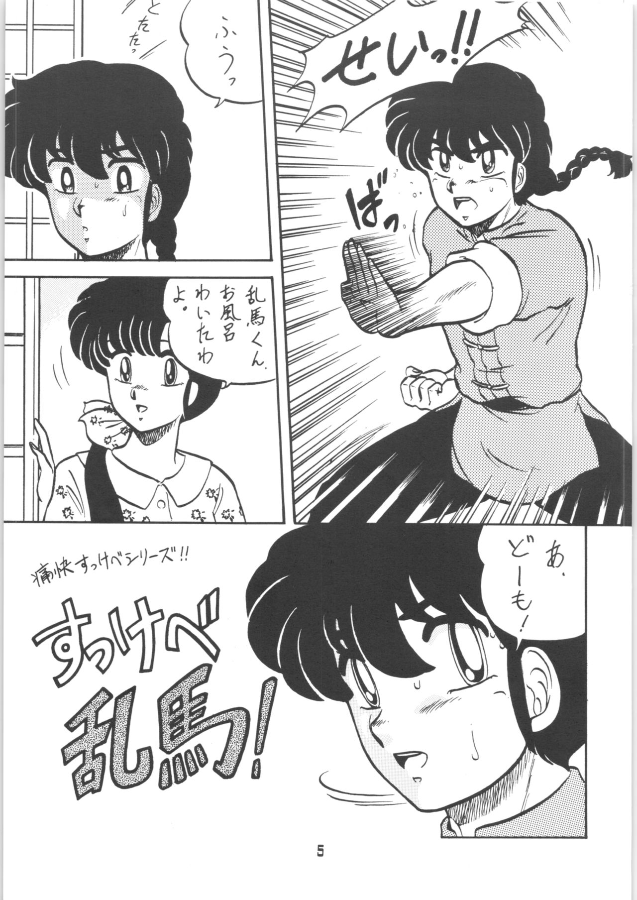Ranma no Manma page 4 full