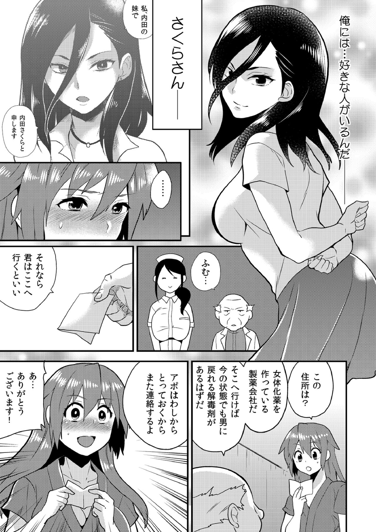 Nyotaika Health de Bikun Bikun ★ Ore no Omame ga Chou Binkan! page 4 full