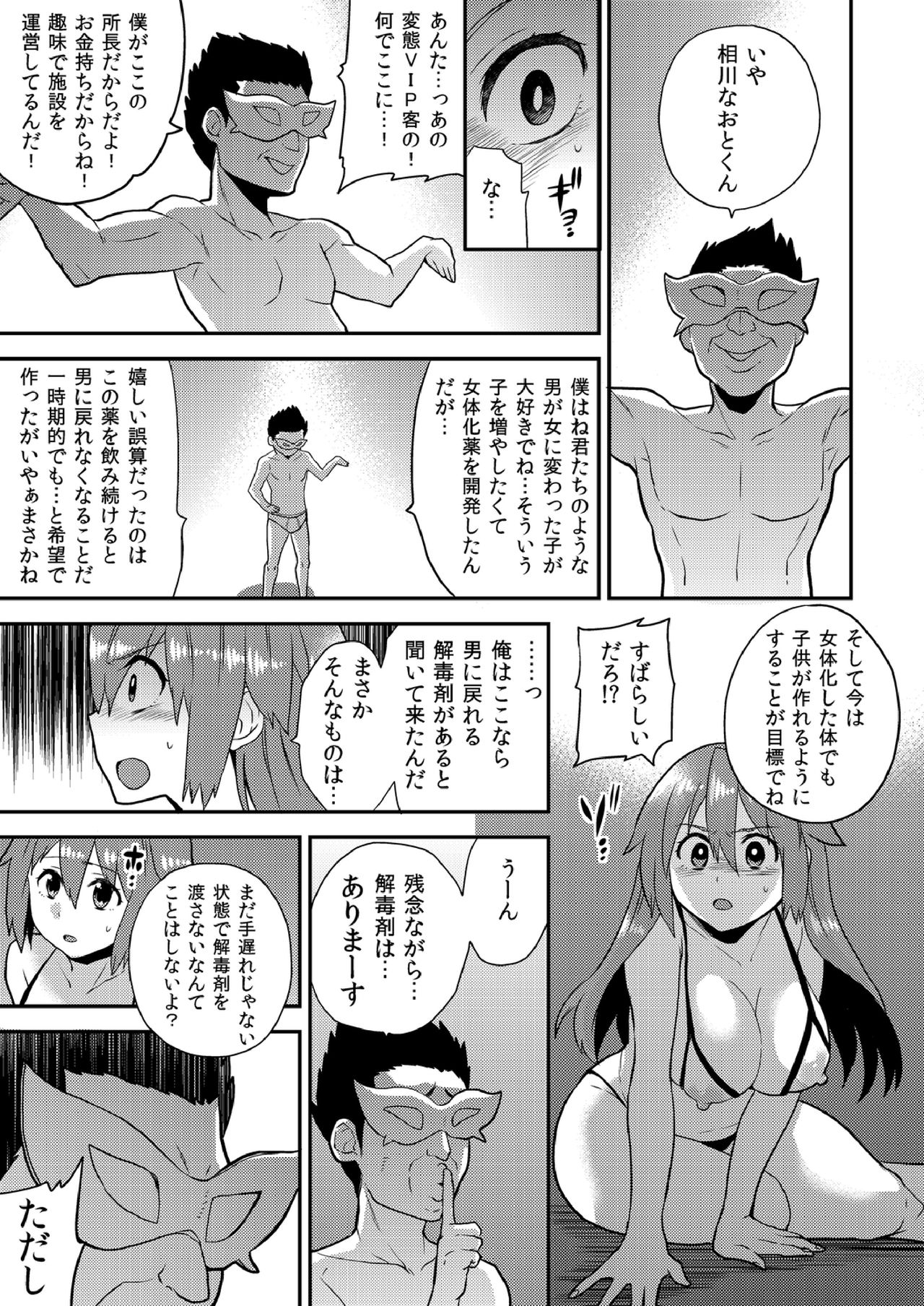Nyotaika Health de Bikun Bikun ★ Ore no Omame ga Chou Binkan! page 8 full