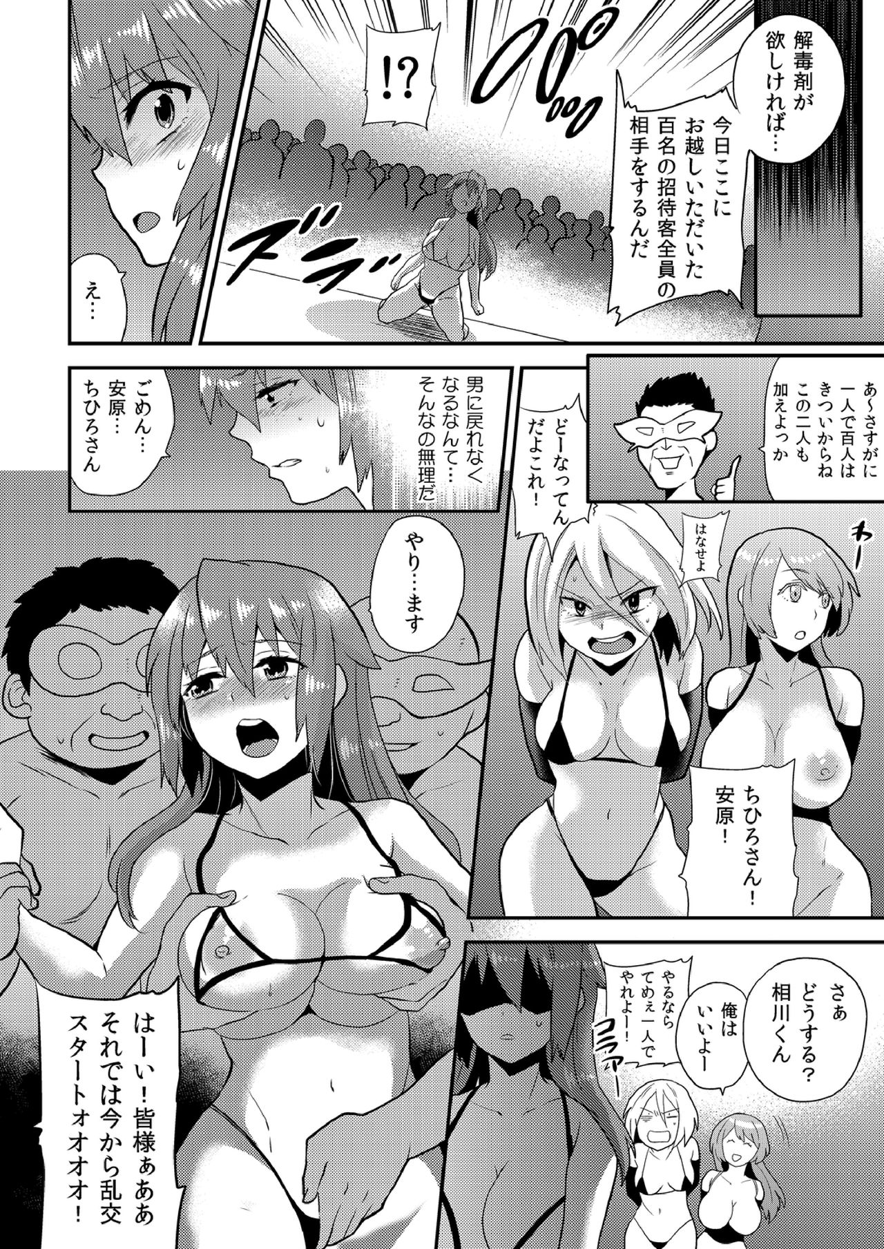 Nyotaika Health de Bikun Bikun ★ Ore no Omame ga Chou Binkan! page 9 full