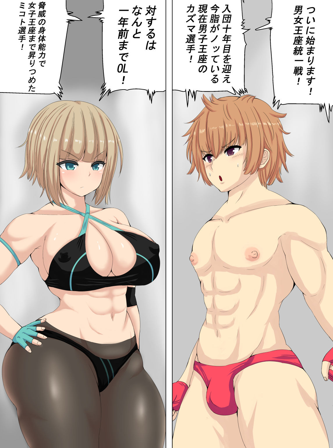 PanSto Wrestler ni Makasareru page 3 full