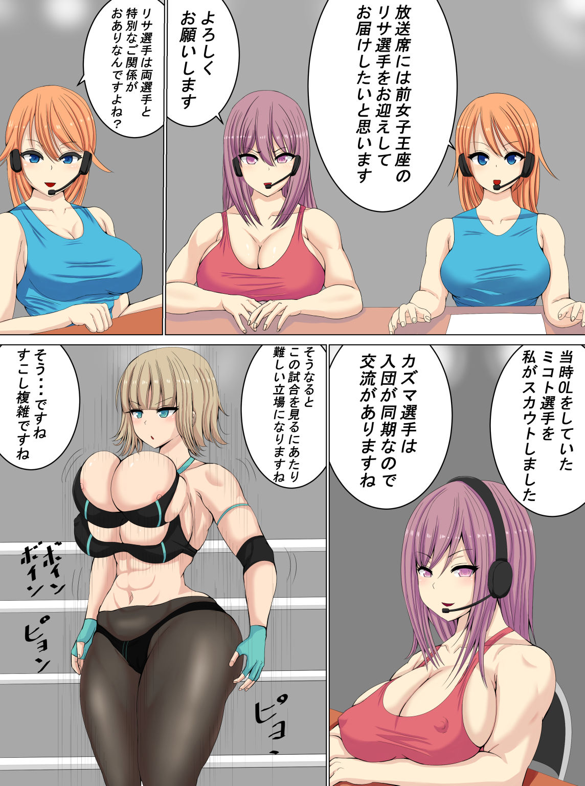 PanSto Wrestler ni Makasareru page 4 full