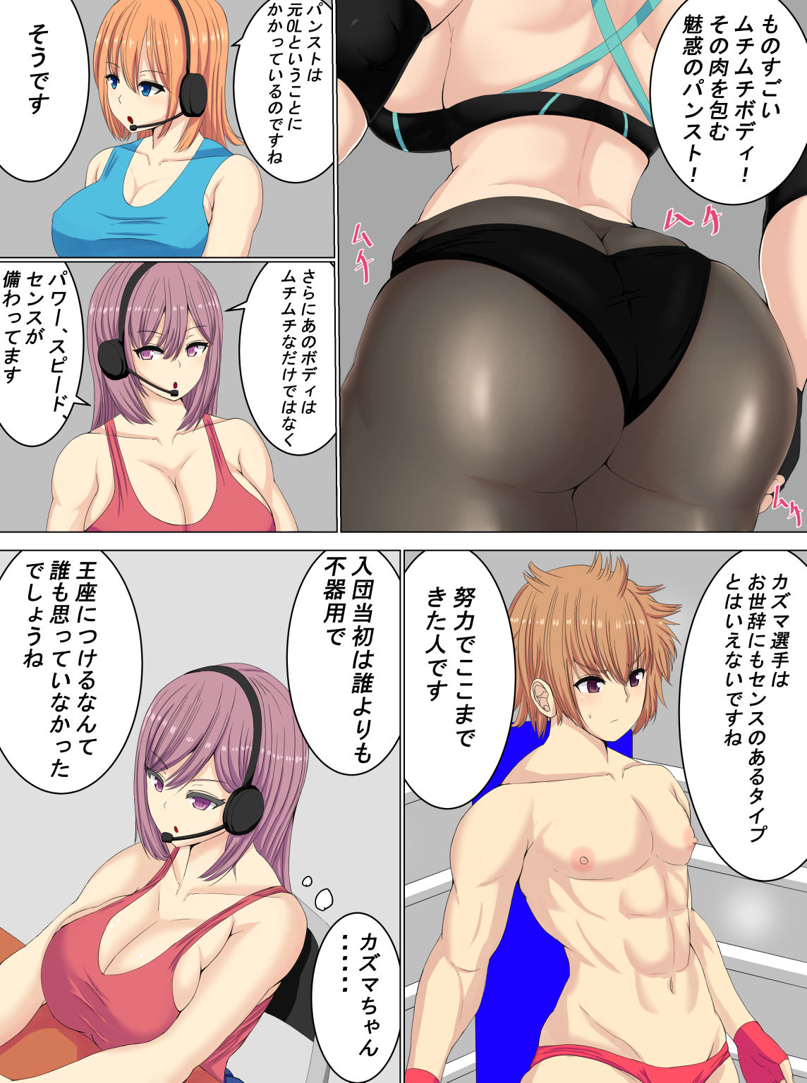 PanSto Wrestler ni Makasareru page 5 full