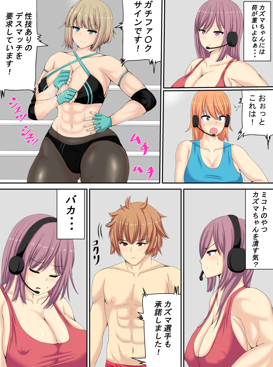 PanSto Wrestler ni Makasareru page 9 full