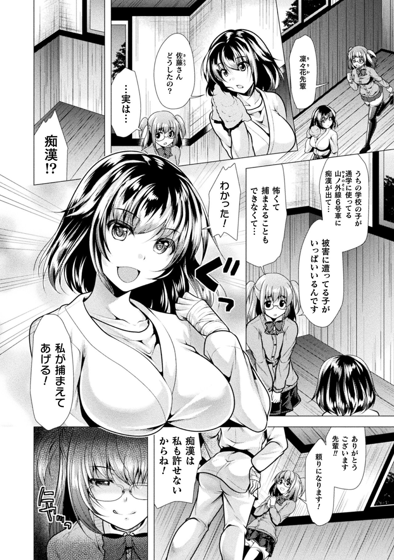 Chijoku Shoujo Zukan page 6 full