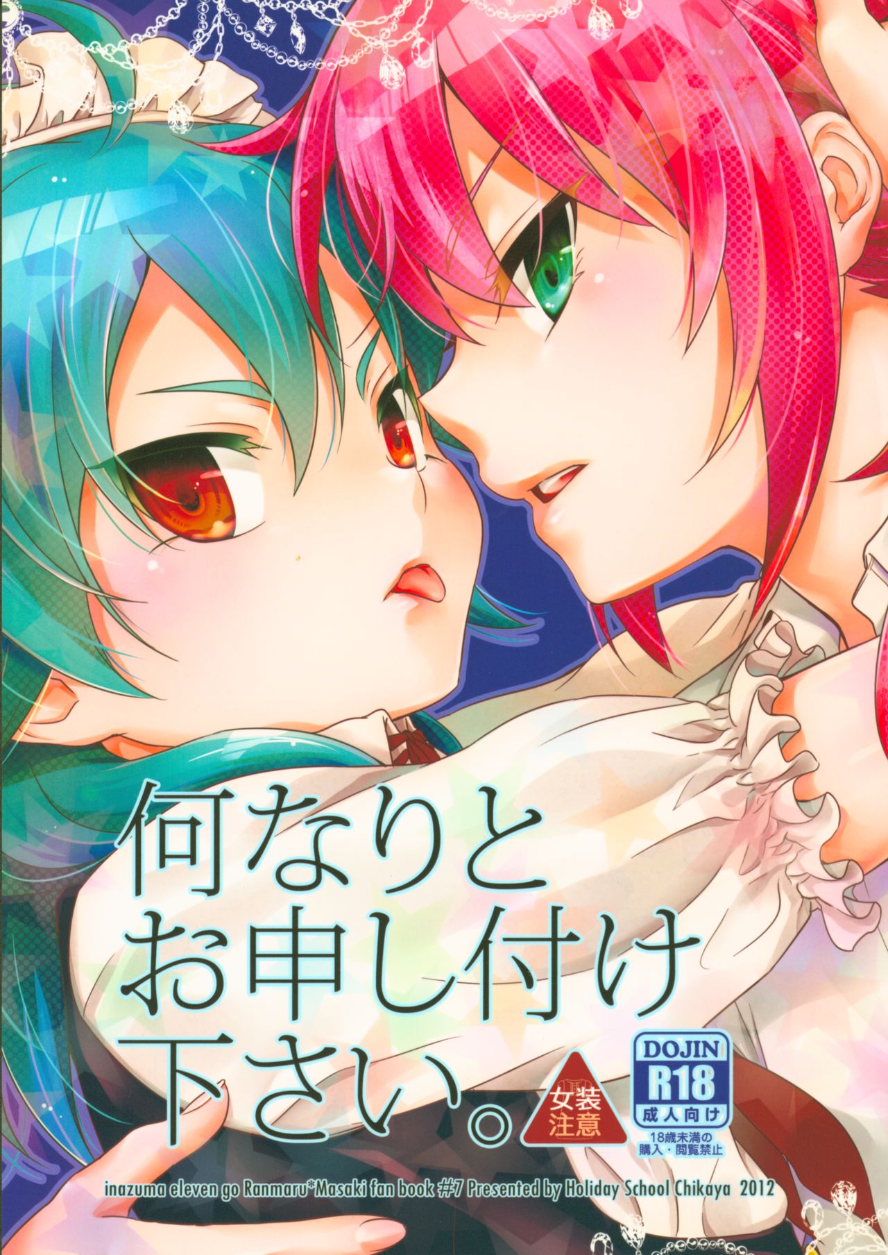 Nannari to Omoushitsuke Kudasai. page 1 full