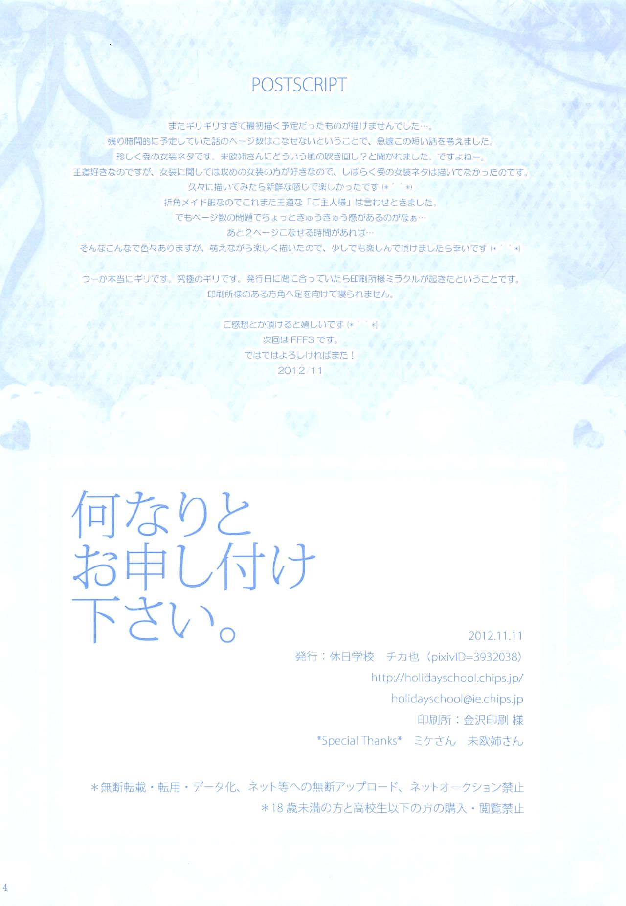 Nannari to Omoushitsuke Kudasai. page 3 full