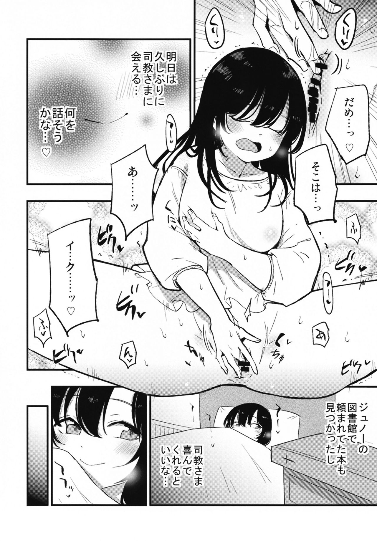 AcoPri Monogatari IV ~Sonogo~ page 6 full