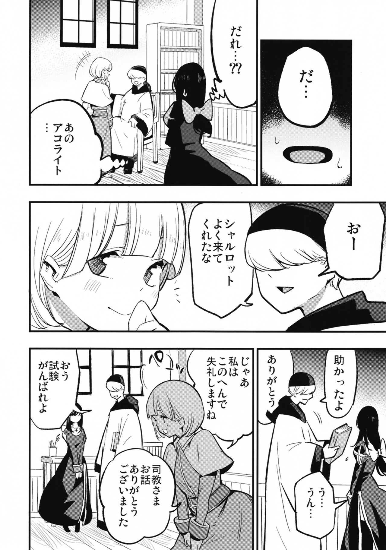 AcoPri Monogatari IV ~Sonogo~ page 8 full