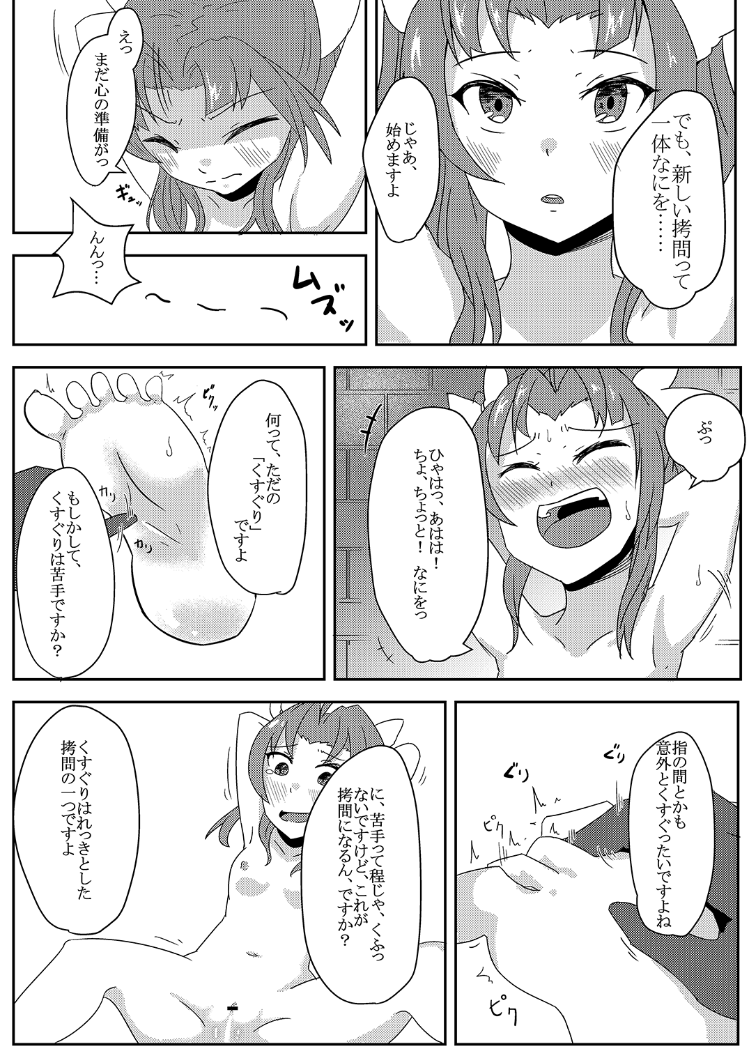 Kagerou o Kusuguri Goumon suru Hanashi. page 4 full