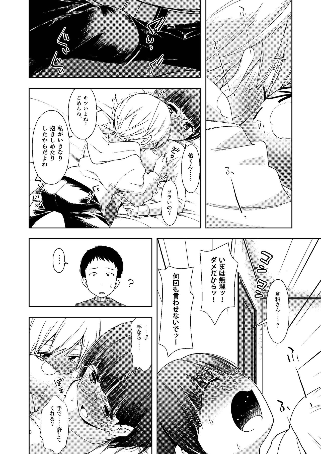 Onii-chan no Kanojo page 10 full