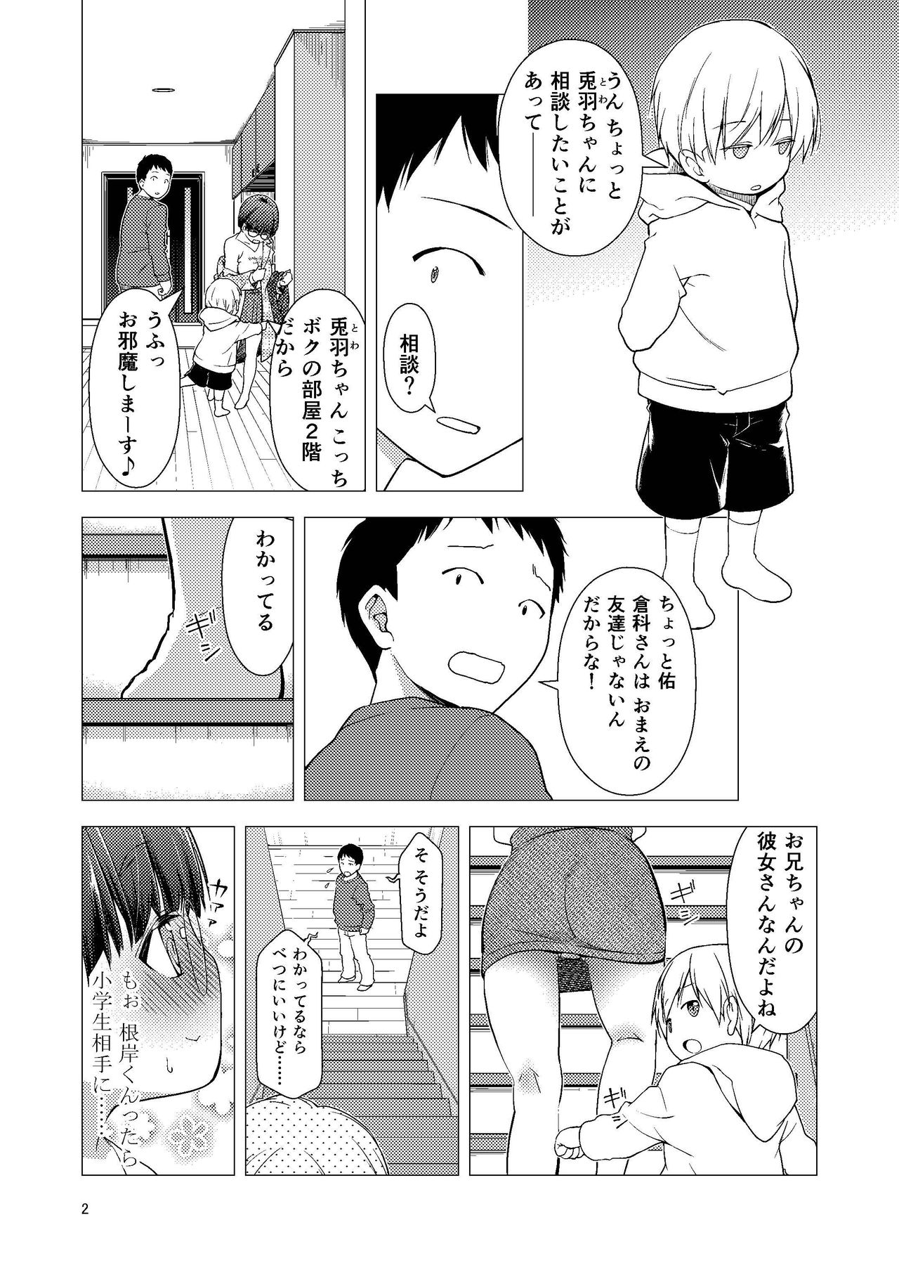 Onii-chan no Kanojo page 4 full
