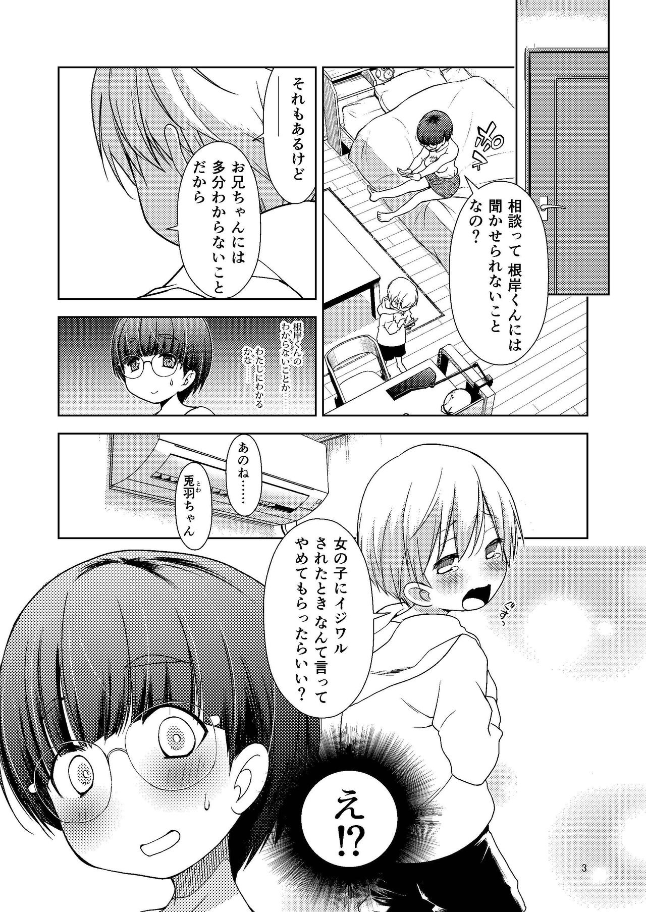 Onii-chan no Kanojo page 5 full