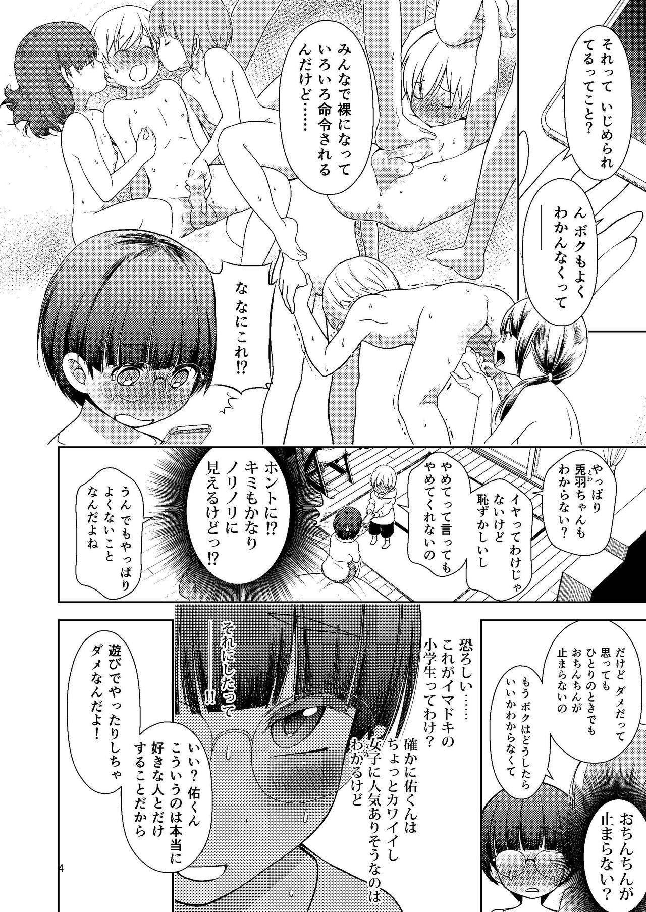 Onii-chan no Kanojo page 6 full