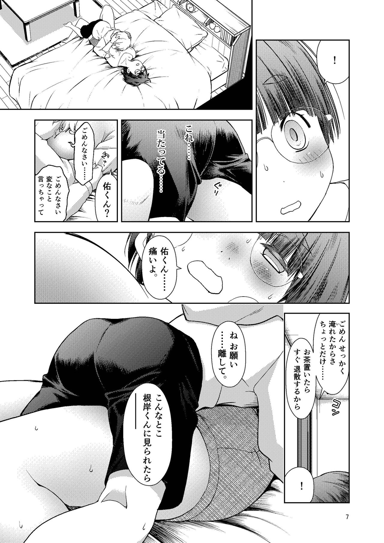Onii-chan no Kanojo page 9 full