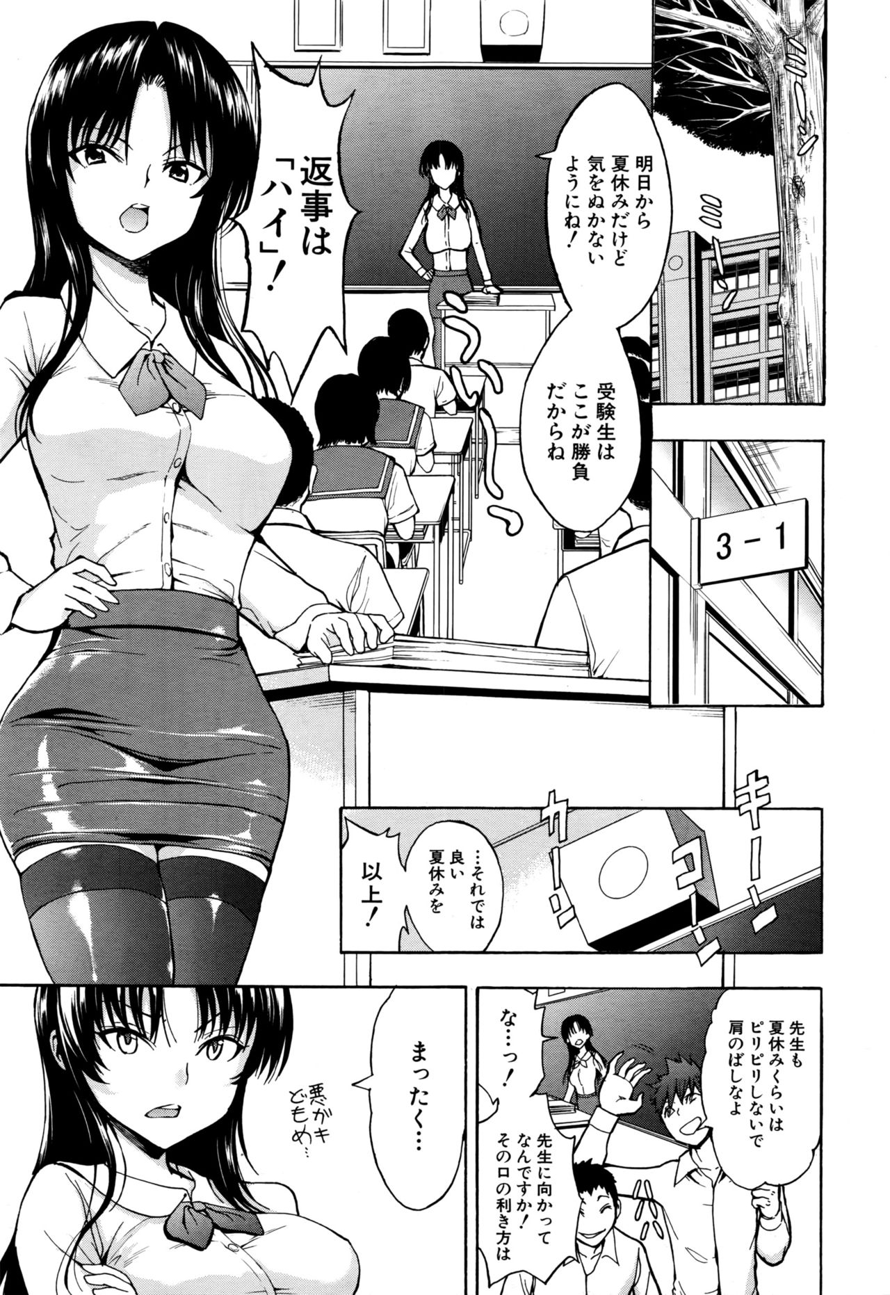 Onna Kyoushi Ichikawa Miyuki page 1 full